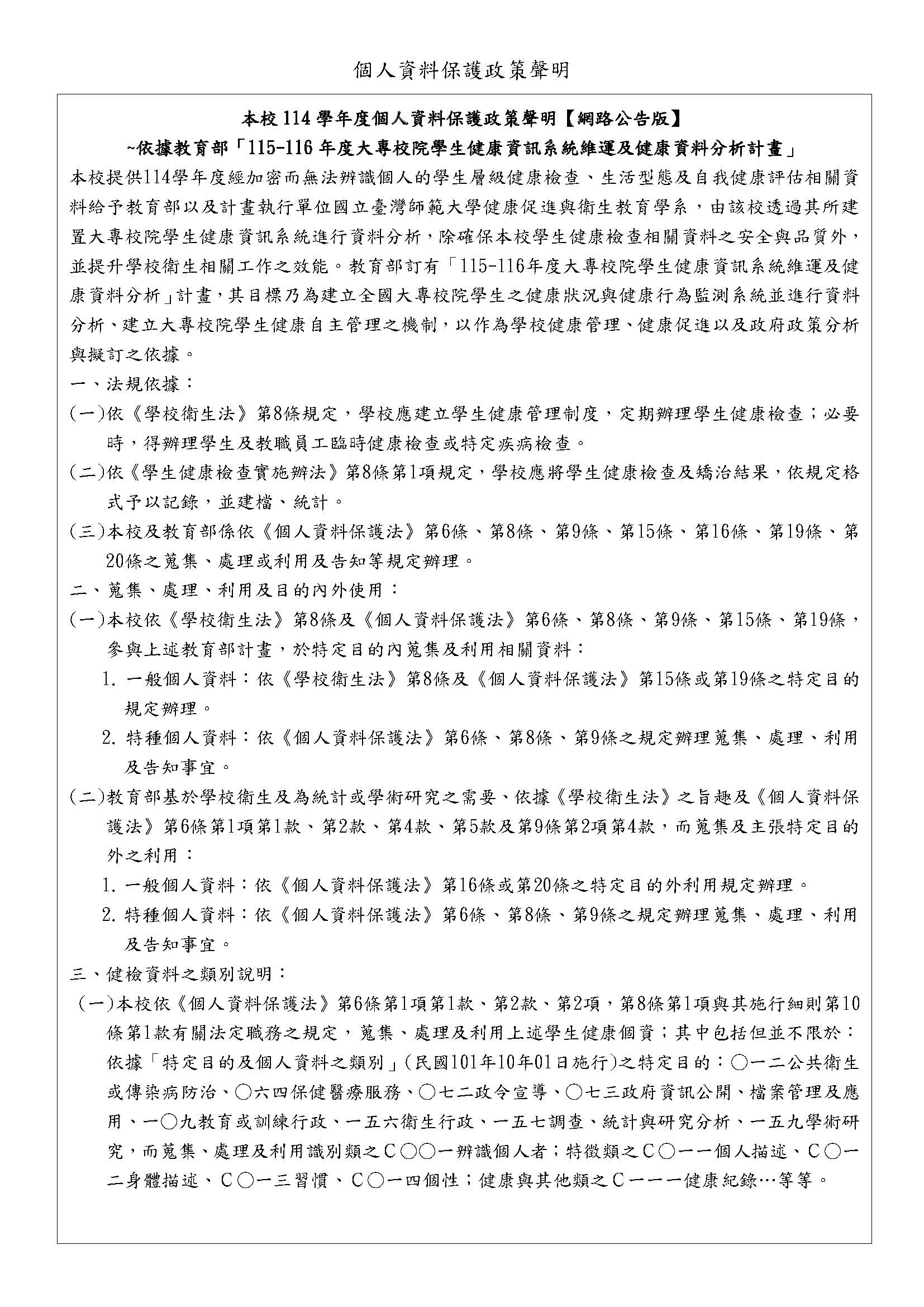 個資聲明1