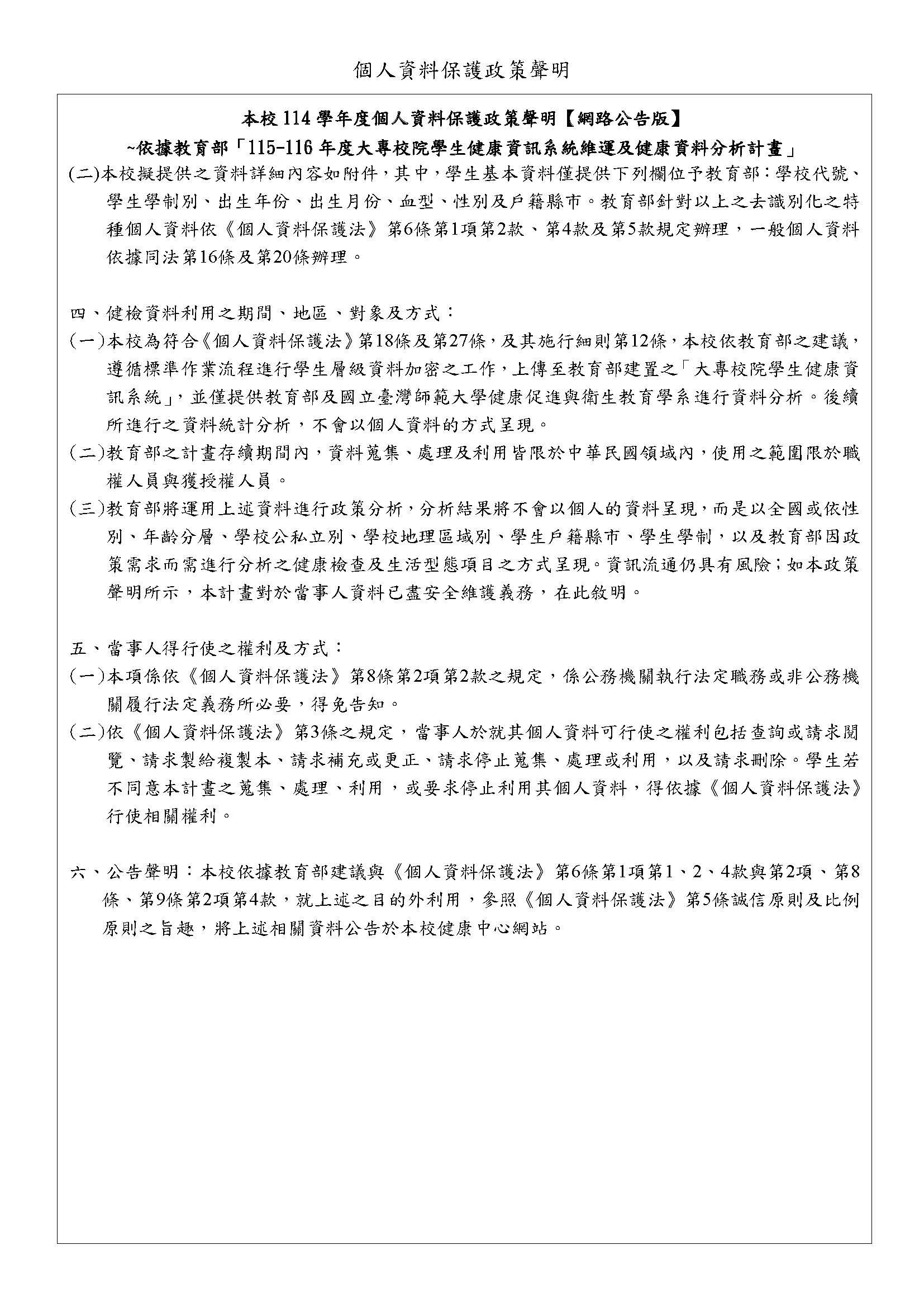 個資聲明2