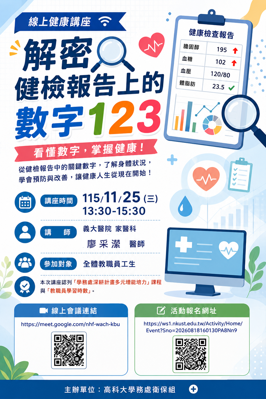健康講座