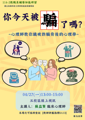 115.04.27教職員研習 「你今天被騙了嗎？心理師教你識破詐騙背後的心理學」圖片