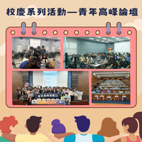 青年論壇圖片