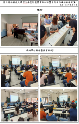 115年5月13日楠梓校區舉辦防護團常年訓練紀實圖片