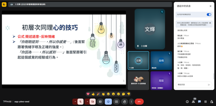 說明初層次同理心技巧