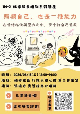 115.03.18輔導股長午餐培訓-照顧自己，也是一種能力圖片
