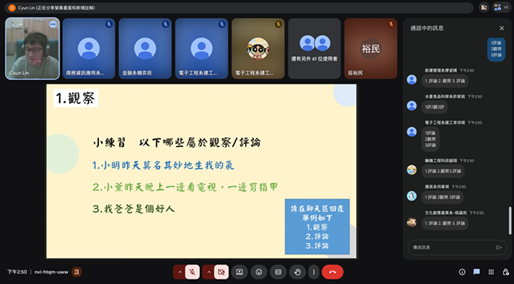 成員針對講師設計的題目進行討論與回應
