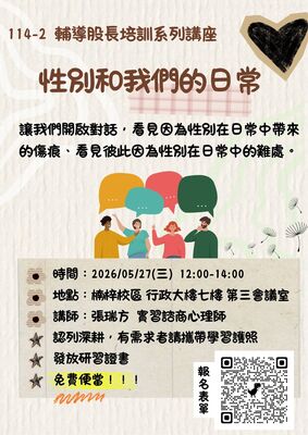 115.05.27輔導股長午餐培訓-性別和我們的日常圖片