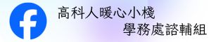 Facebook(另開新視窗)