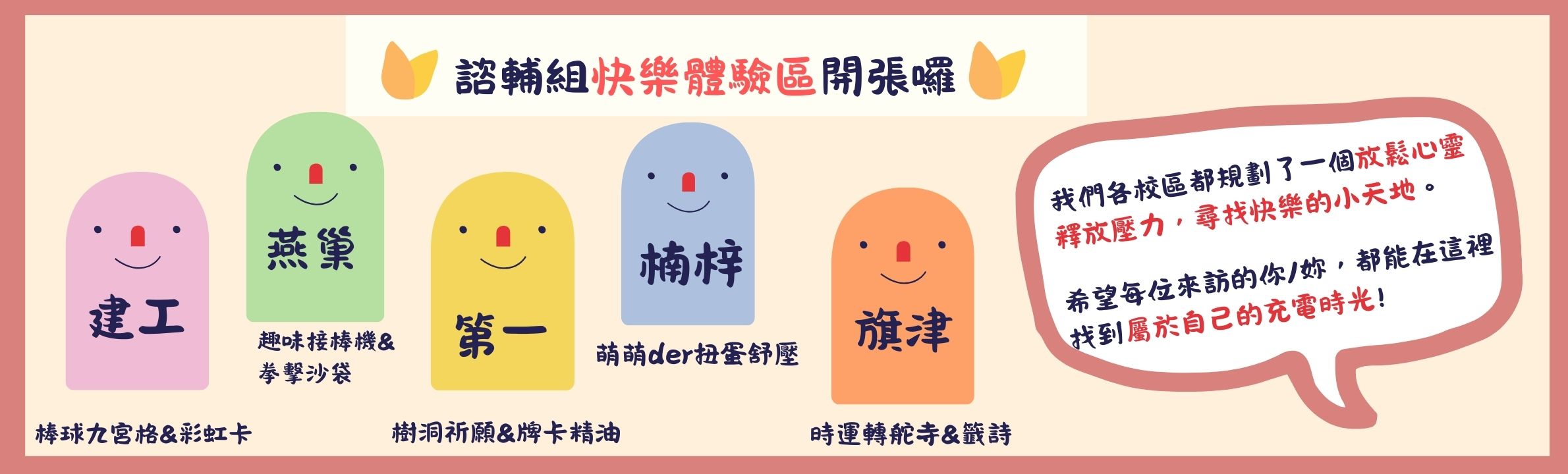 快樂體驗