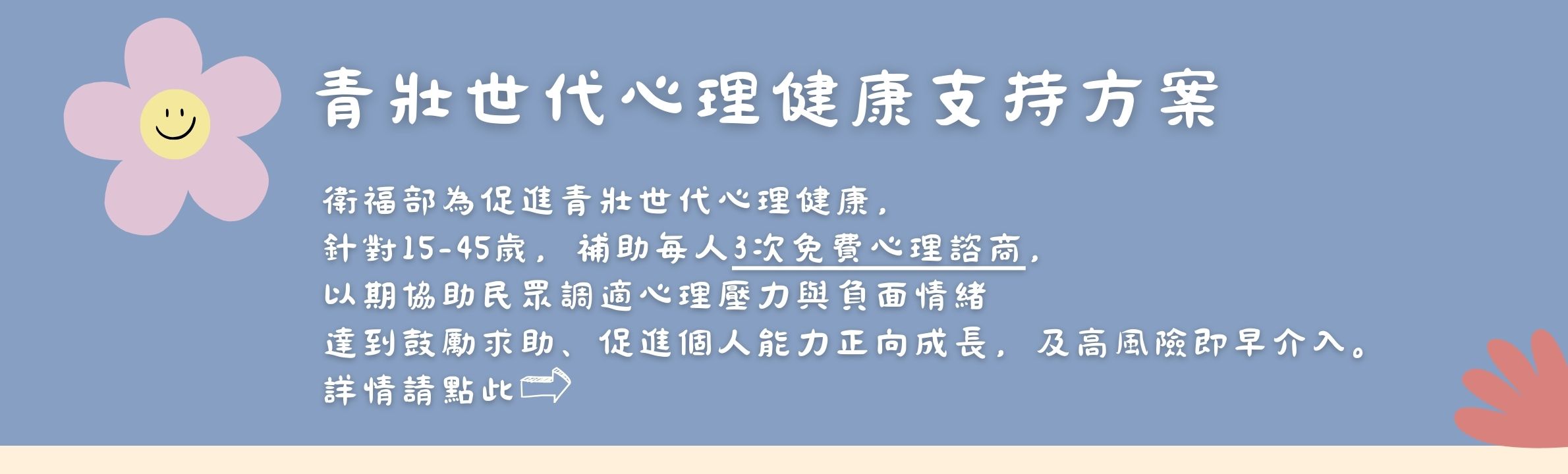 青壯年情緒支持方案