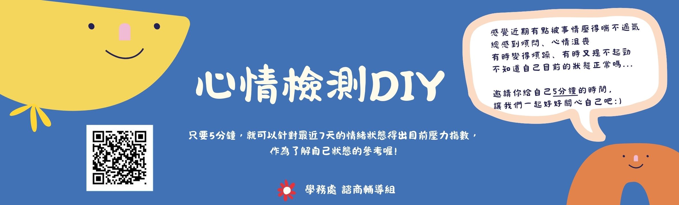 心情檢測DIY