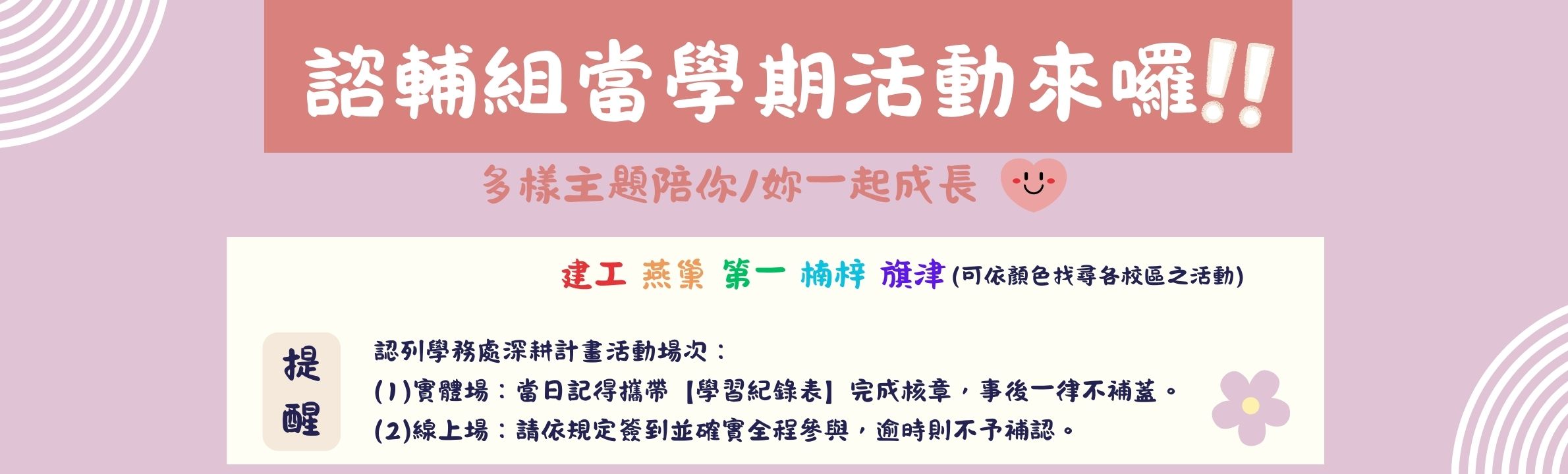 當學期活動