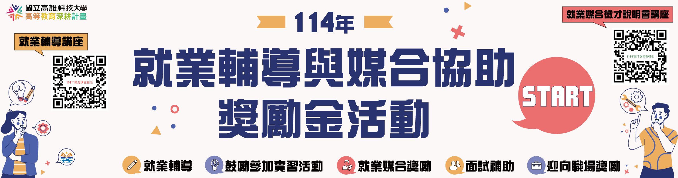 就業輔導與媒合協助