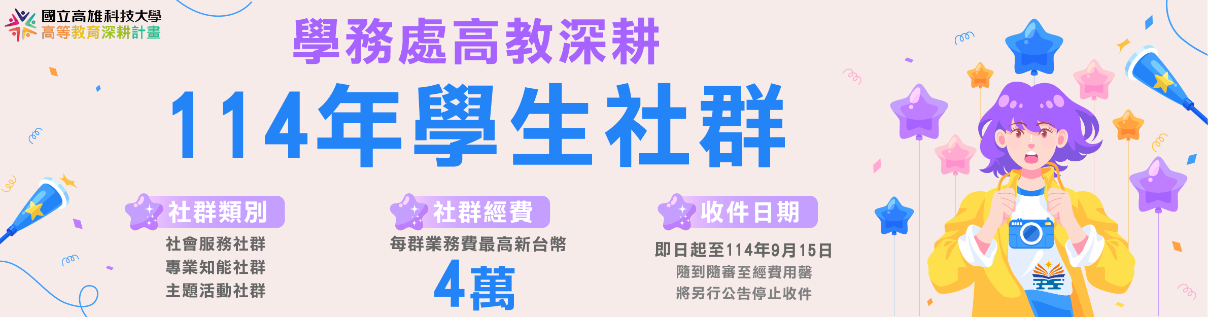 學生社群