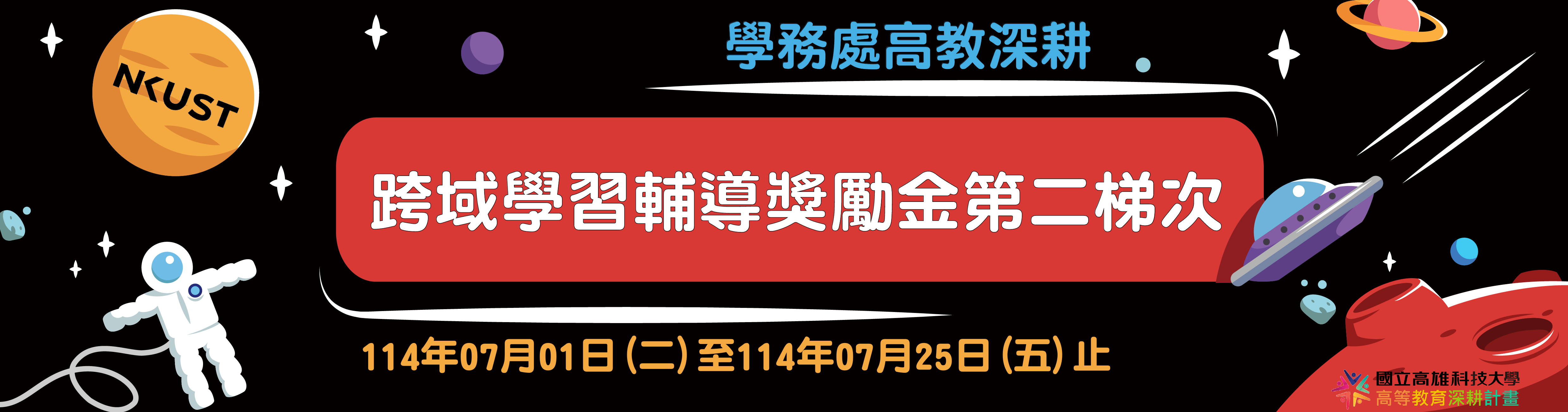 跨域學習獎勵金