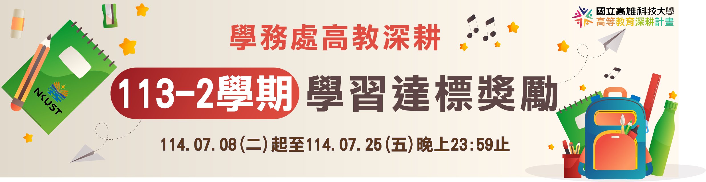 學習達標獎勵