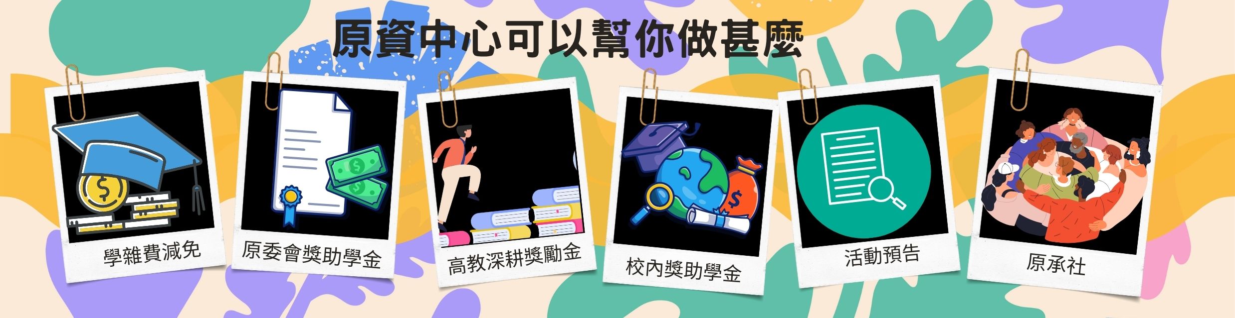 幫妳做甚麼