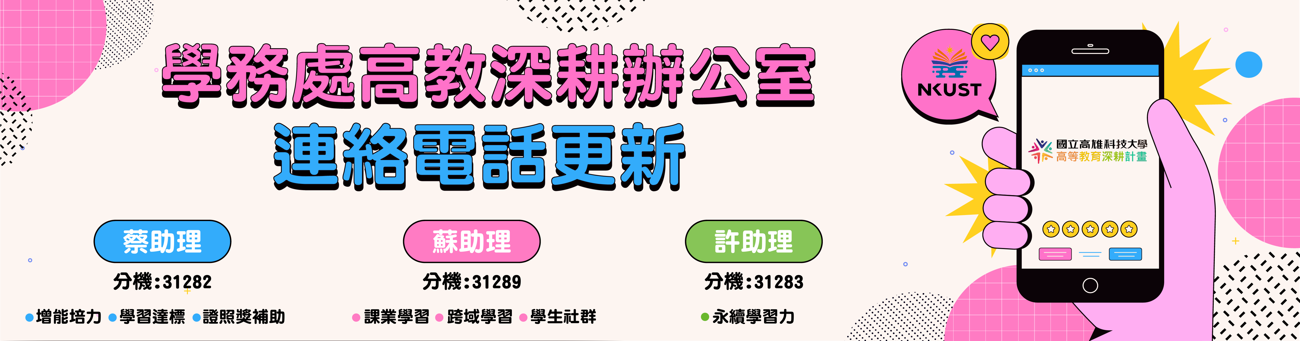 分機更新