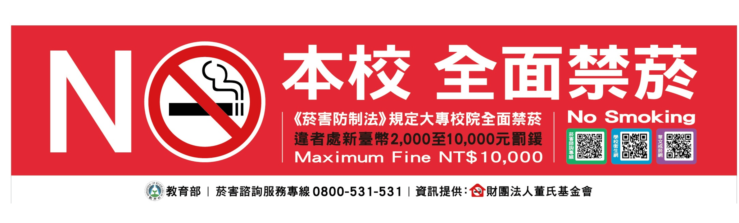 禁抽菸
