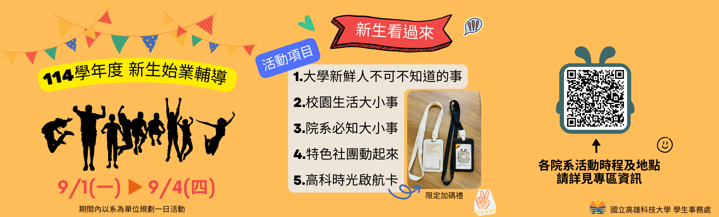 新生始業Banner海報(橫)