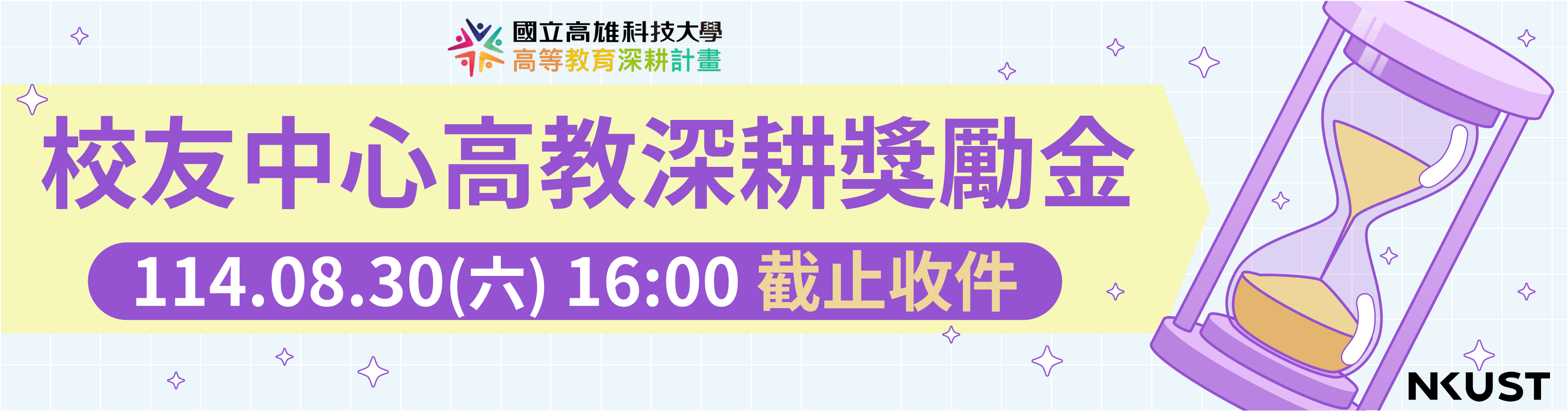 114校友收件截止