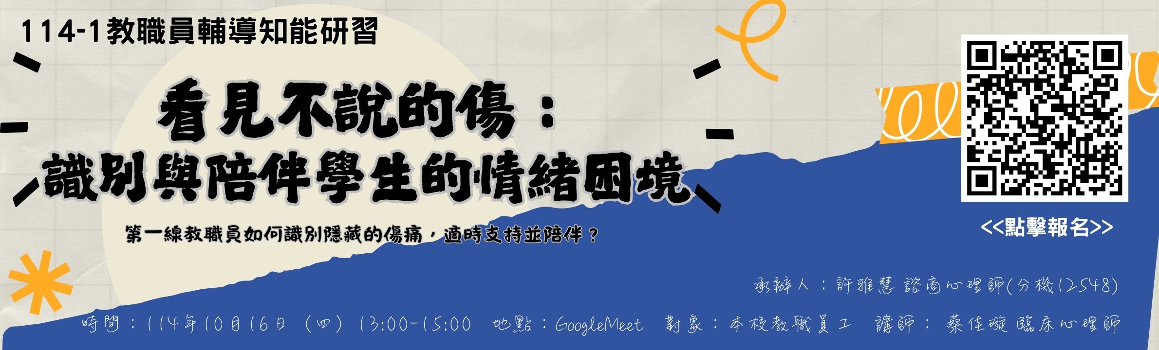當學期活動