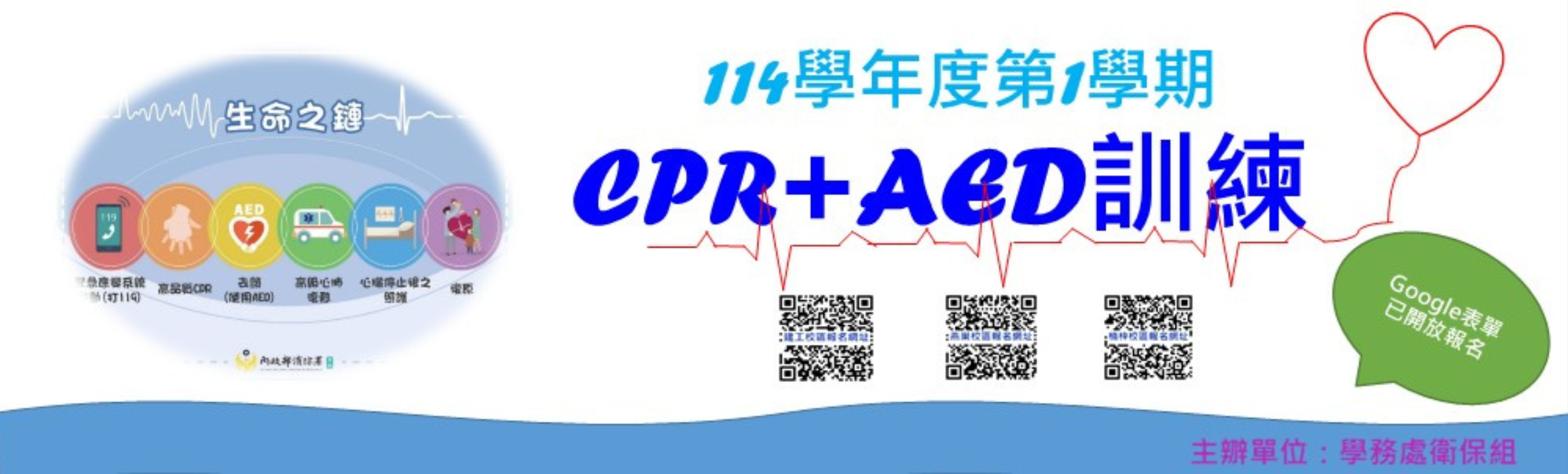 急救教育