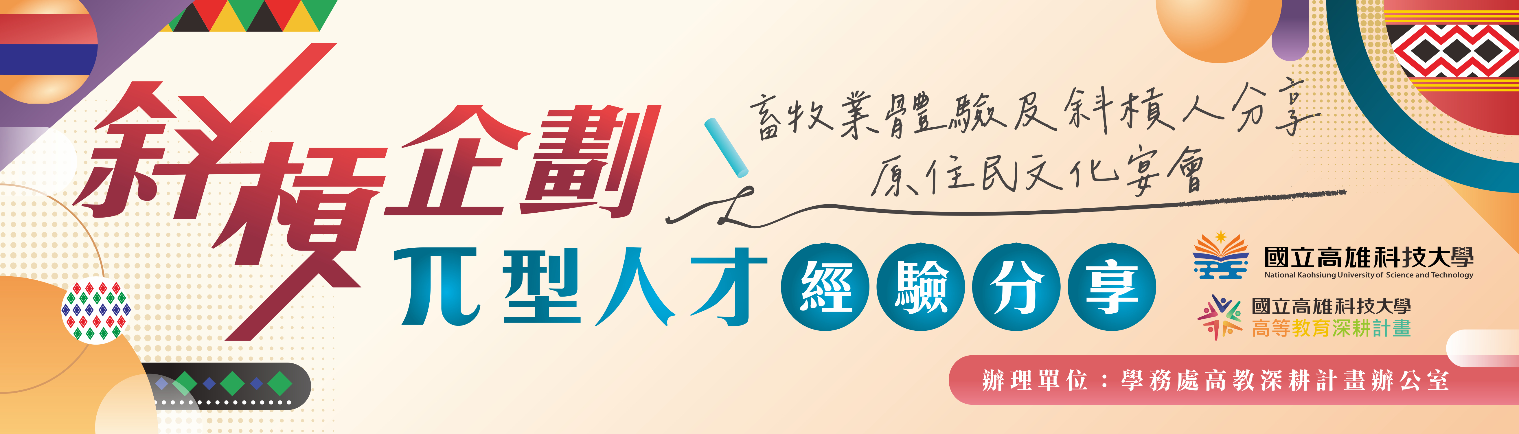 斜槓企劃π型人才講座