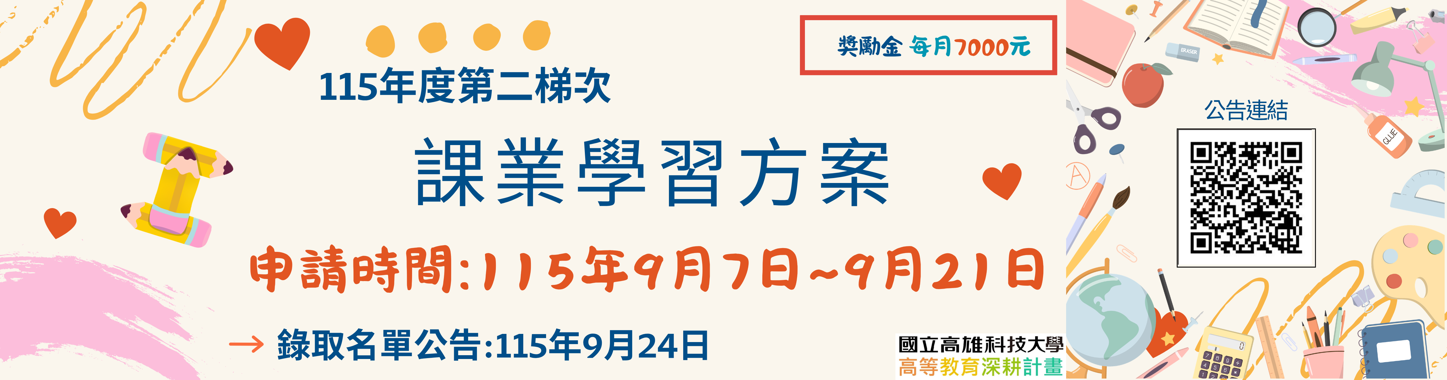 115課業學習第二梯次