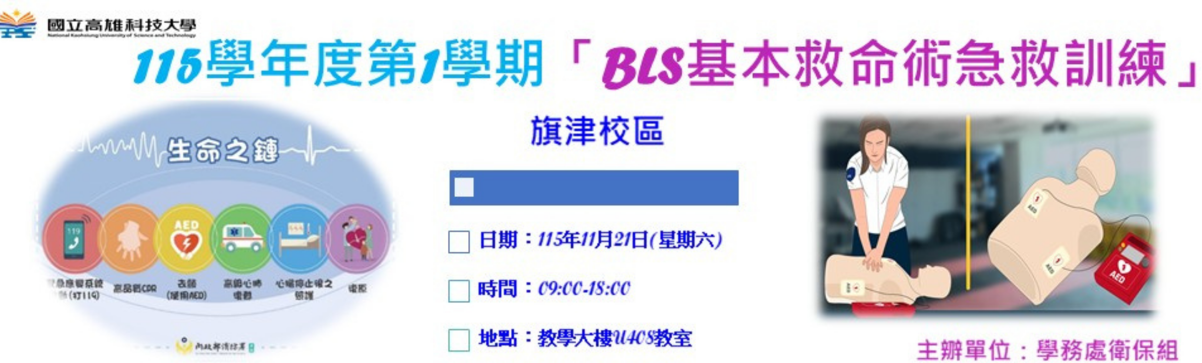 115-1「BLS」