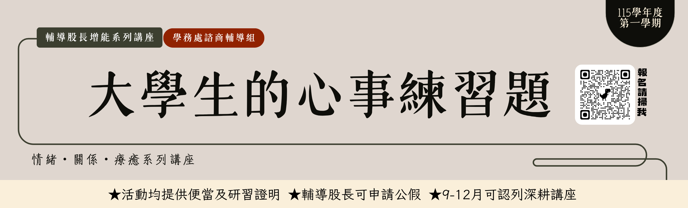 輔導股長