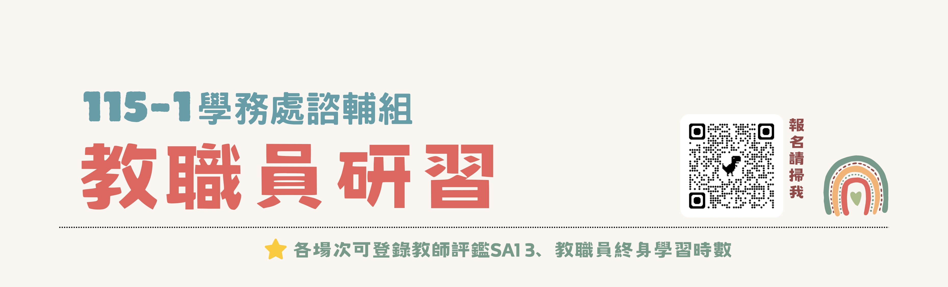 教職員研習