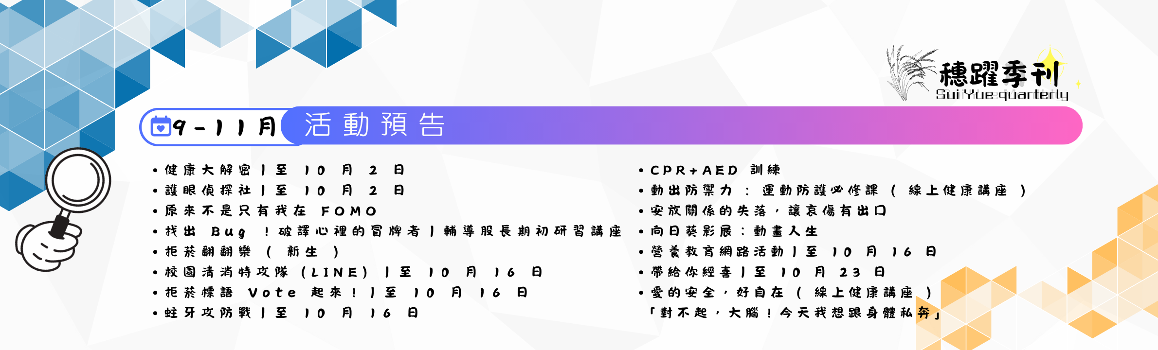 穗躍季刊Q3Banner
