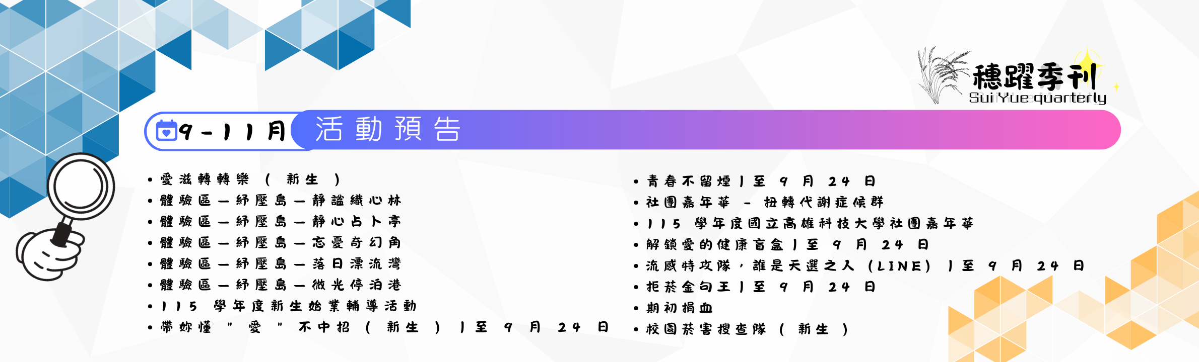 穗躍季刊Q3Banner