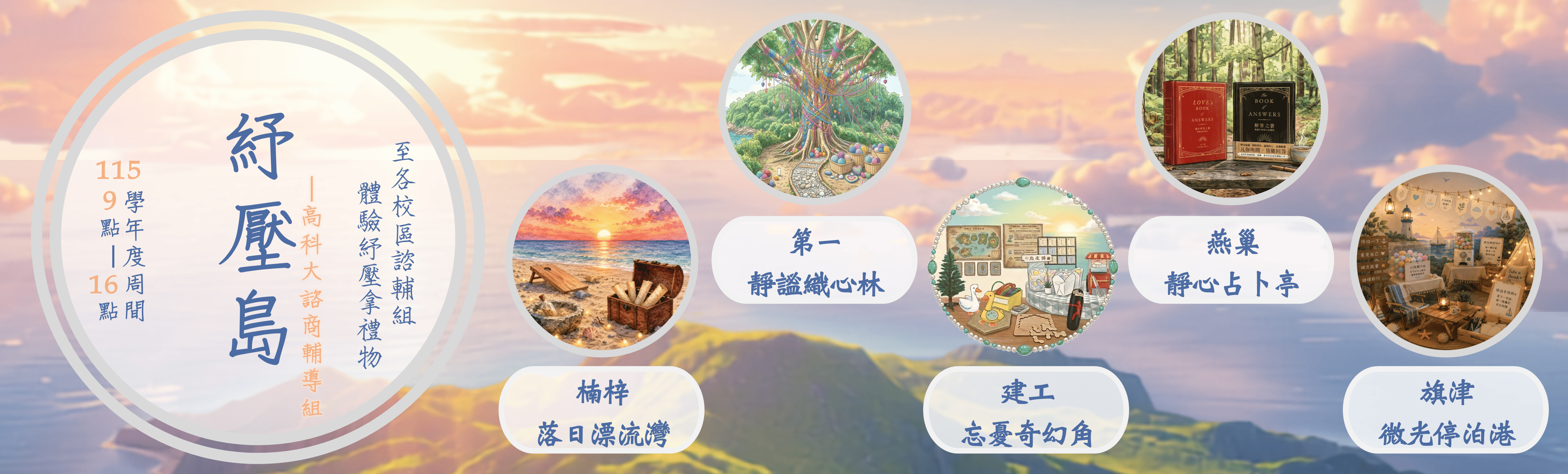 紓壓島